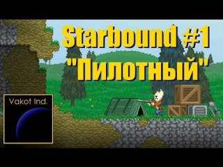 starbound 1 pilot