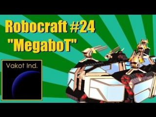 robocraft 24 megabot (18 )