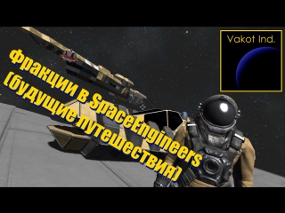 factions in spaceengineers (future travel)