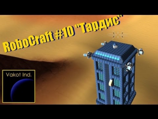 robocraft 10 tardis