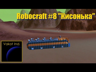 robocraft 8 kysonka