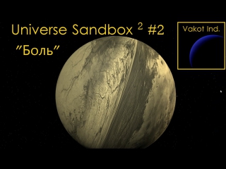 universe sandbox 2 pain