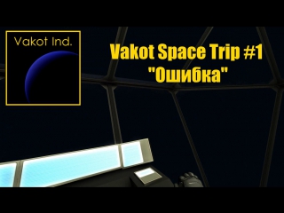 vakot space trip 1 error