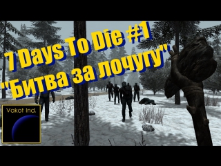 7 days to die 1 a cleat