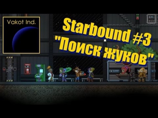 starbound 3 bug finder