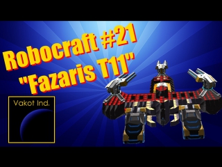 robocraft 21 fazaris t11