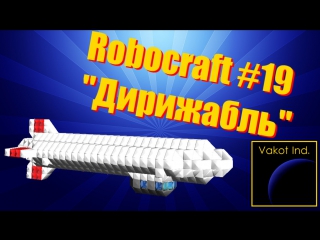 robocraft 19 airship