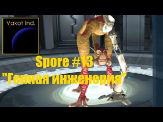 spore 13 genetic engineering