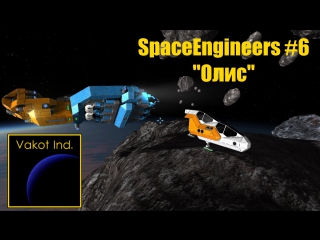 spaceengineers 6 olis