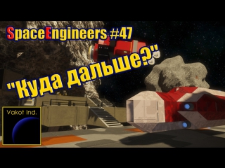 spaceengineers 47 where to next?