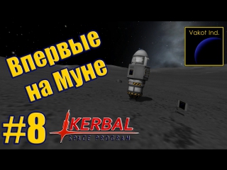 ksp 8 first time on moon