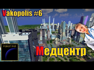 vakopolis 6 medical center