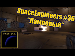 spaceengineers 36 tube