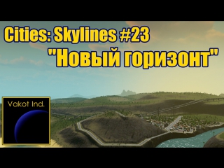 cities: skylines 23 new horizon