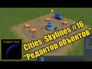 cities: skylines 16 object editor