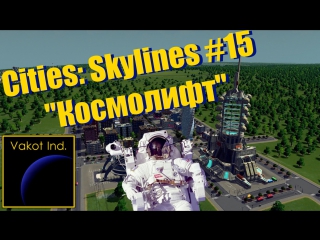 cities: skylines 15 spacelift