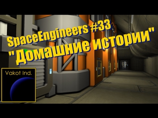 spaceengineers 33 home stories