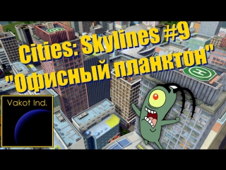 cities: skylines 9 office plankton