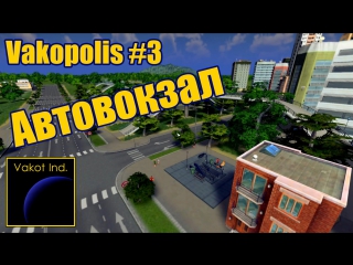 vakopolis 3 bus station