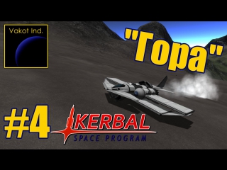 ksp 4 gora