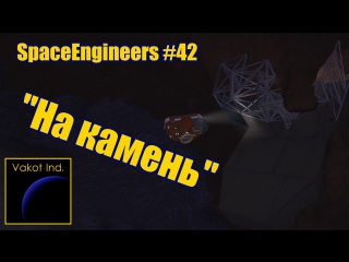 spaceengineers 42 on a stone