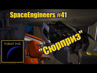 spaceengineers 41 surprise