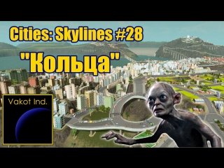 cities: skylines 28 rings