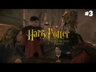 harry potter and the half-blood prince walkthrough: preparing for match 3