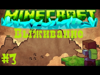 minecraft survival 3 | dungeon