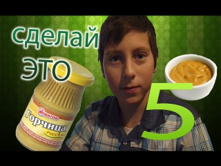 do it 5 / i eat mustard ( -  - )