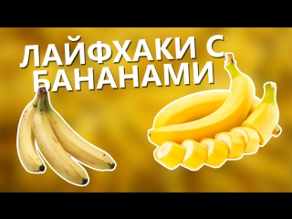 7 best banana hacks