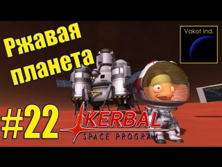 ksp 22 rusted planet