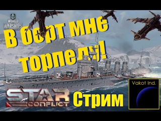 a torpedo on board me (stream star conflict, world of tanks, gta5)