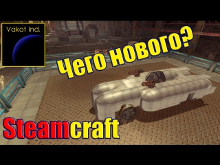 steamcraft1 what's new?