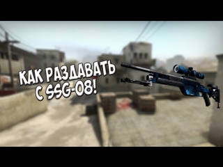 how to deal with ssg-08 in {csgo}