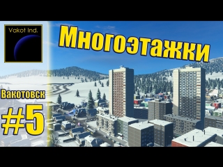 vakotovsk 5