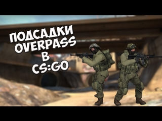 overpass subs in [csgo]