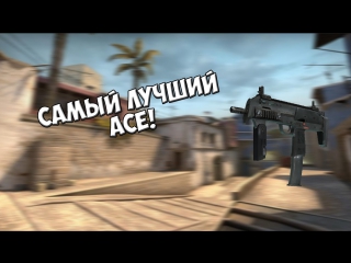 the best ace [cs:go]