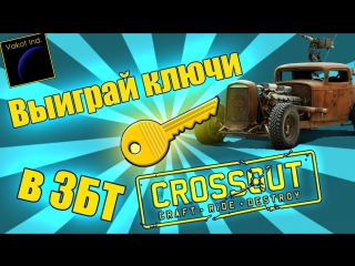 win keys in cbt crossout