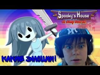 so many emotions - spooky s house of jump scares