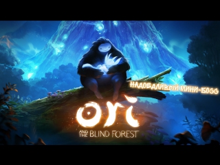 walkthrough ori and the blind forest 4 - annoying mini-boss