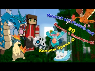 minecraft with mod pixelmon together with vampire 9 - download eren :d