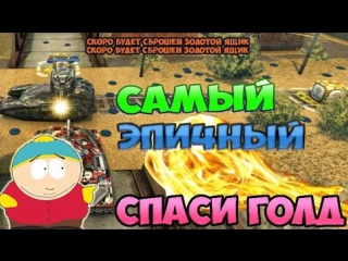 save gold tanki online 24 | double gold | most epic save gold