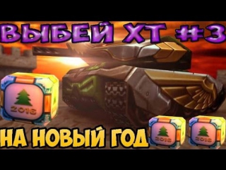 hit xt 3 | tanki online christmas card storm asl | 300 rubles from mr perets