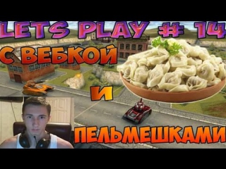 lets play tanks online 14 | with webcam 1 gold | stream