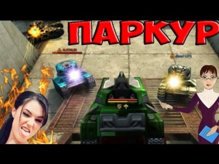 tanki online parcour 5 | parkour map year 2042 | vaspomoloto in emerald