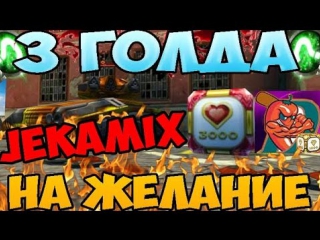 save gold tanki online 27 | jekamix and mr perets | on will | 3 gold