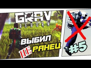 house disappeared. grav reborn (survival game) 5