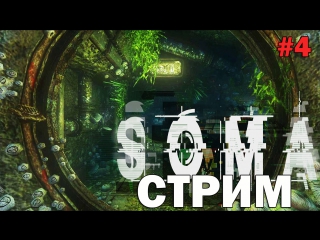 soma - a lot of pain ahead stream format. [four]