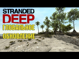 stranded deep - first global update